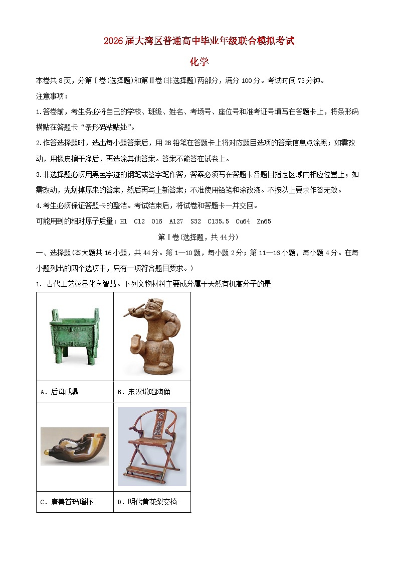 广东省大湾区2026届高三化学上学期期中联考试题含解析第1页