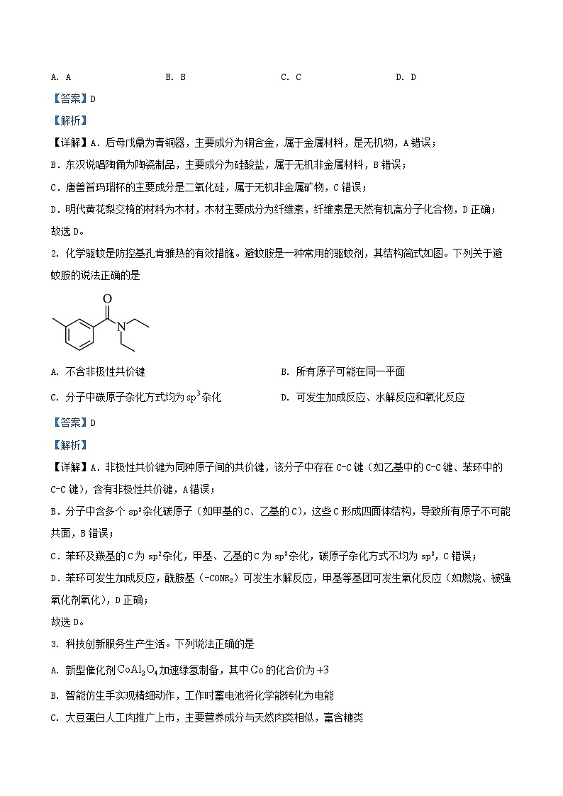 广东省大湾区2026届高三化学上学期期中联考试题含解析第2页