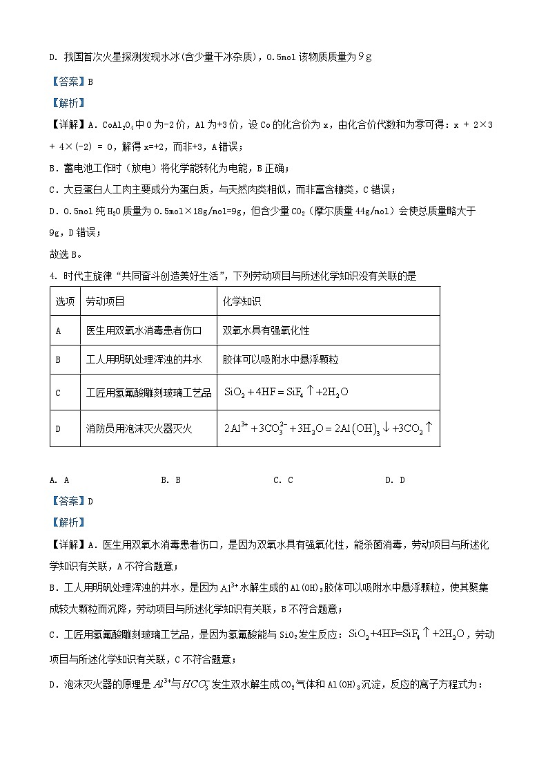 广东省大湾区2026届高三化学上学期期中联考试题含解析第3页