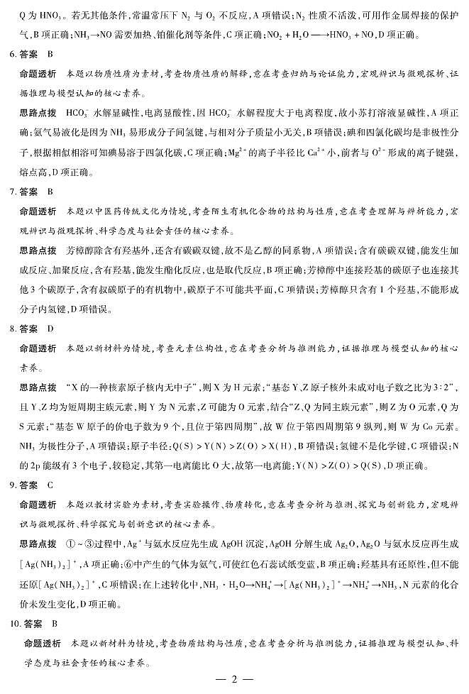化学A卷高三四省详细答案第2页