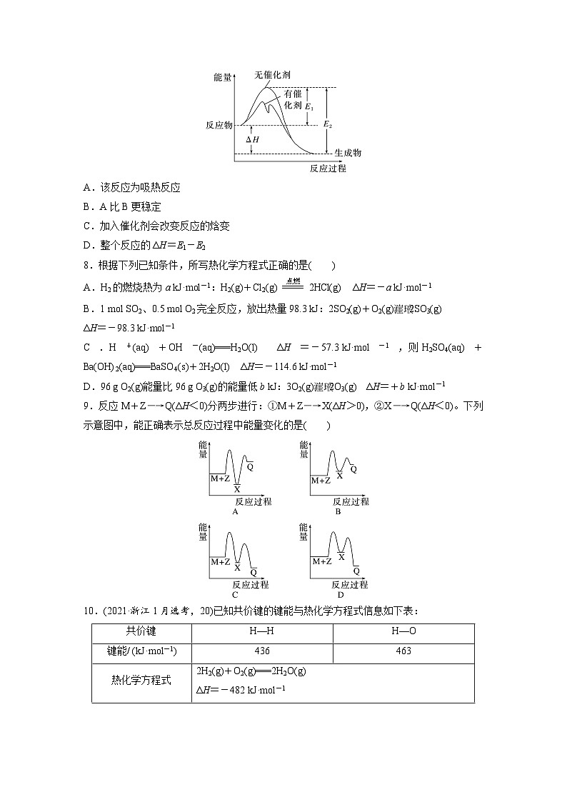 2026高三化学（人教版）一轮复习试题　第十章　第38练　 反应热　热化学方程式（含答案）第3页