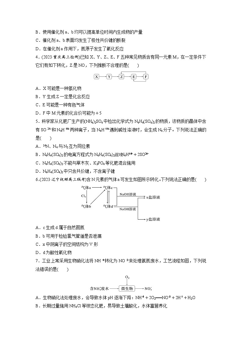2026高三化学（人教版）一轮复习试题　第五章　第24练　氮及其化合物的转化关系（含答案）第2页