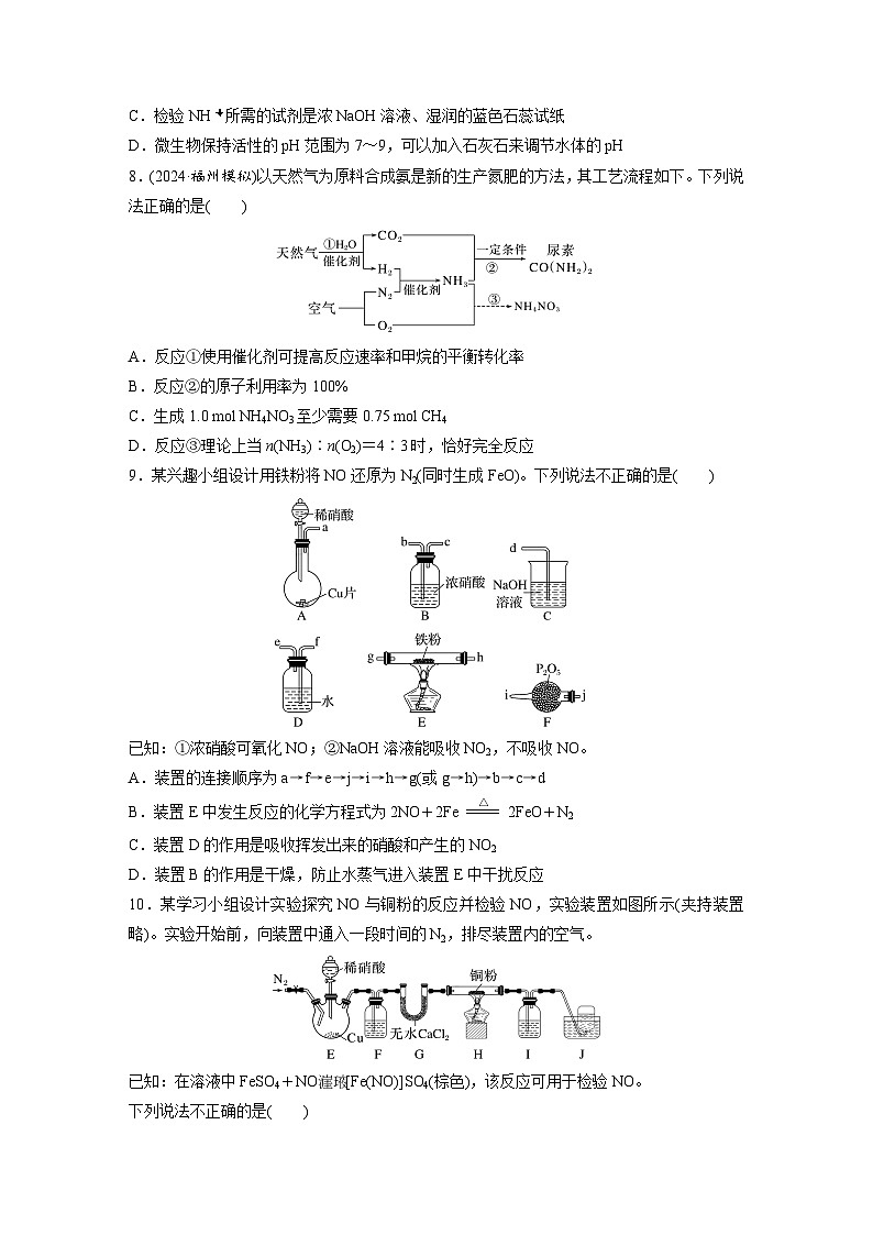 2026高三化学（人教版）一轮复习试题　第五章　第24练　氮及其化合物的转化关系（含答案）第3页