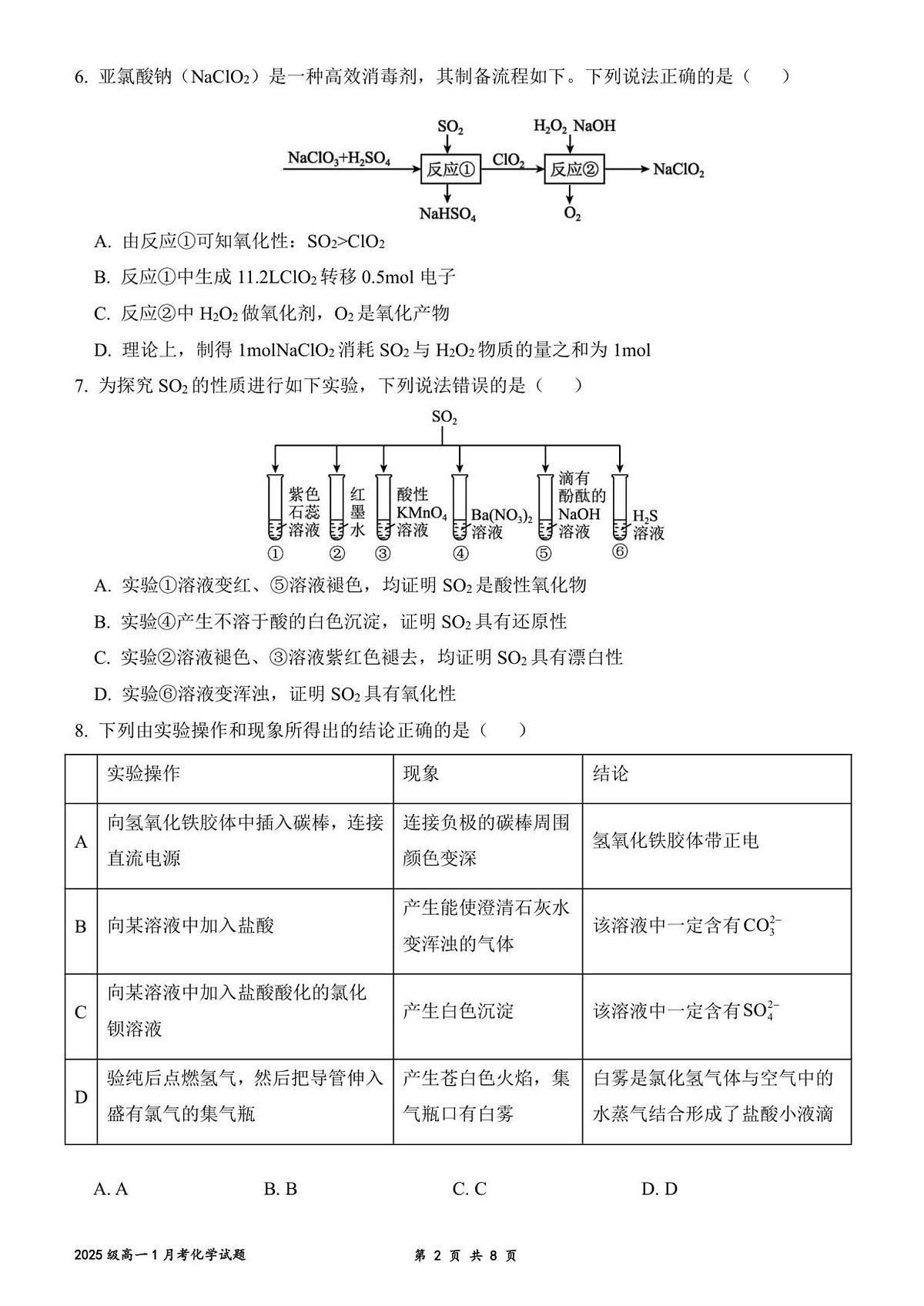 山东省济南第一中学2025-2026学年高一上学期1月学情检测化学试卷（无答案）第2页