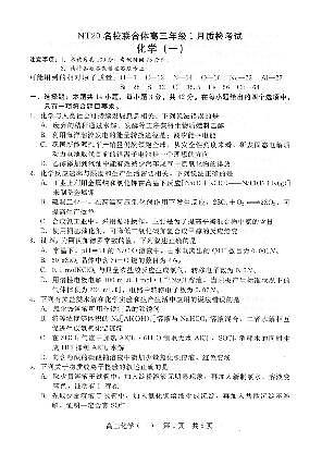 河北省NT20名校联合体高三年级上学期1月质检考试化学试卷（无答案）第1页