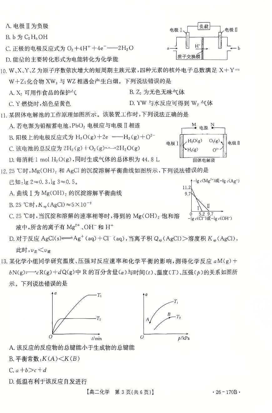 河北省邢台市2025-2026学年高二上学期第三次月考化学试卷（无答案）第3页