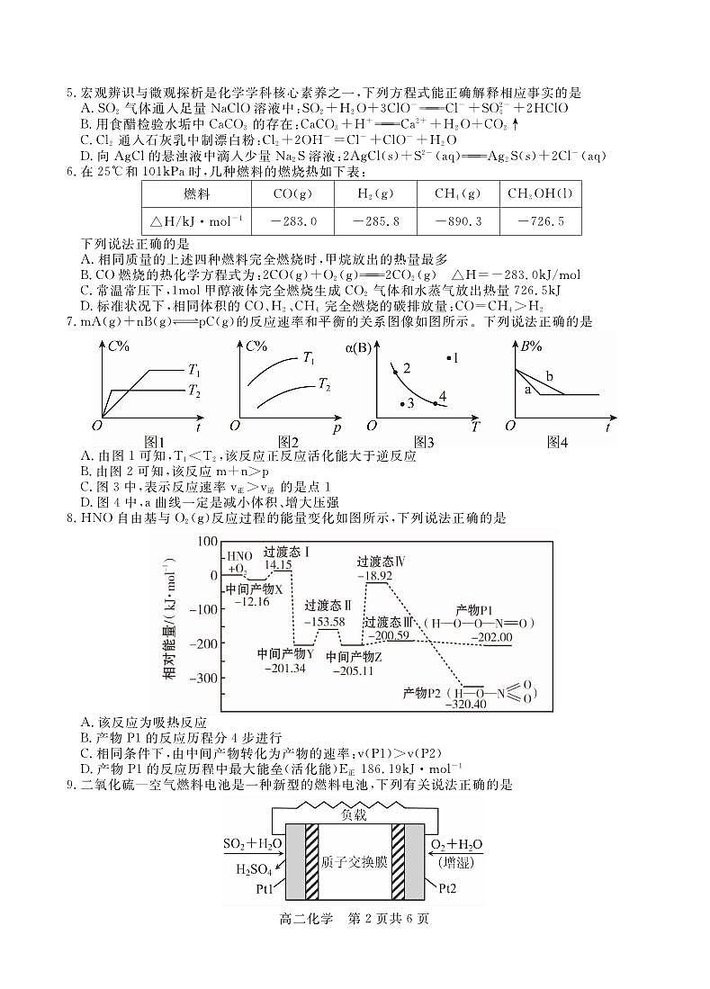 贵州省名校协作体2024-2025学年高二上学期12月联考（一）化学试卷（无答案）第2页