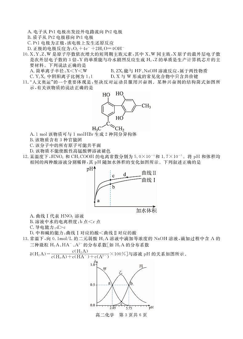 贵州省名校协作体2024-2025学年高二上学期12月联考（一）化学试卷（无答案）第3页