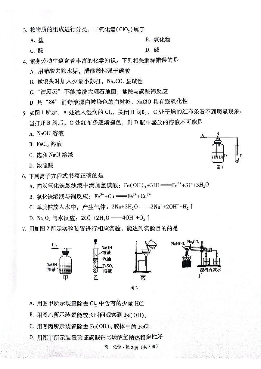 贵州省贵阳市2024-2025学年高一上学期12月联考试题化学试卷（无答案）第2页