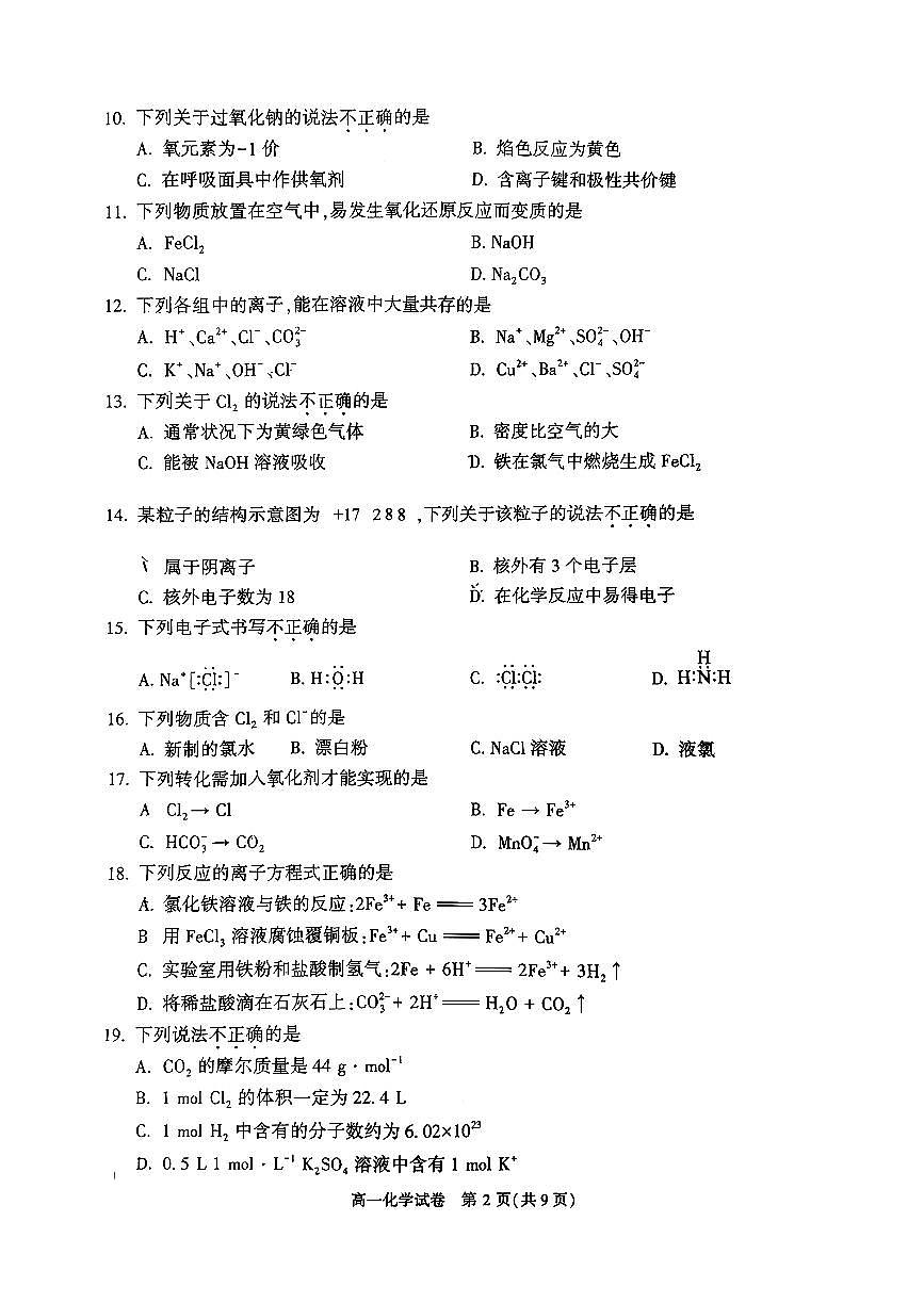 2026北京顺义高一（上）期末化学试卷第2页