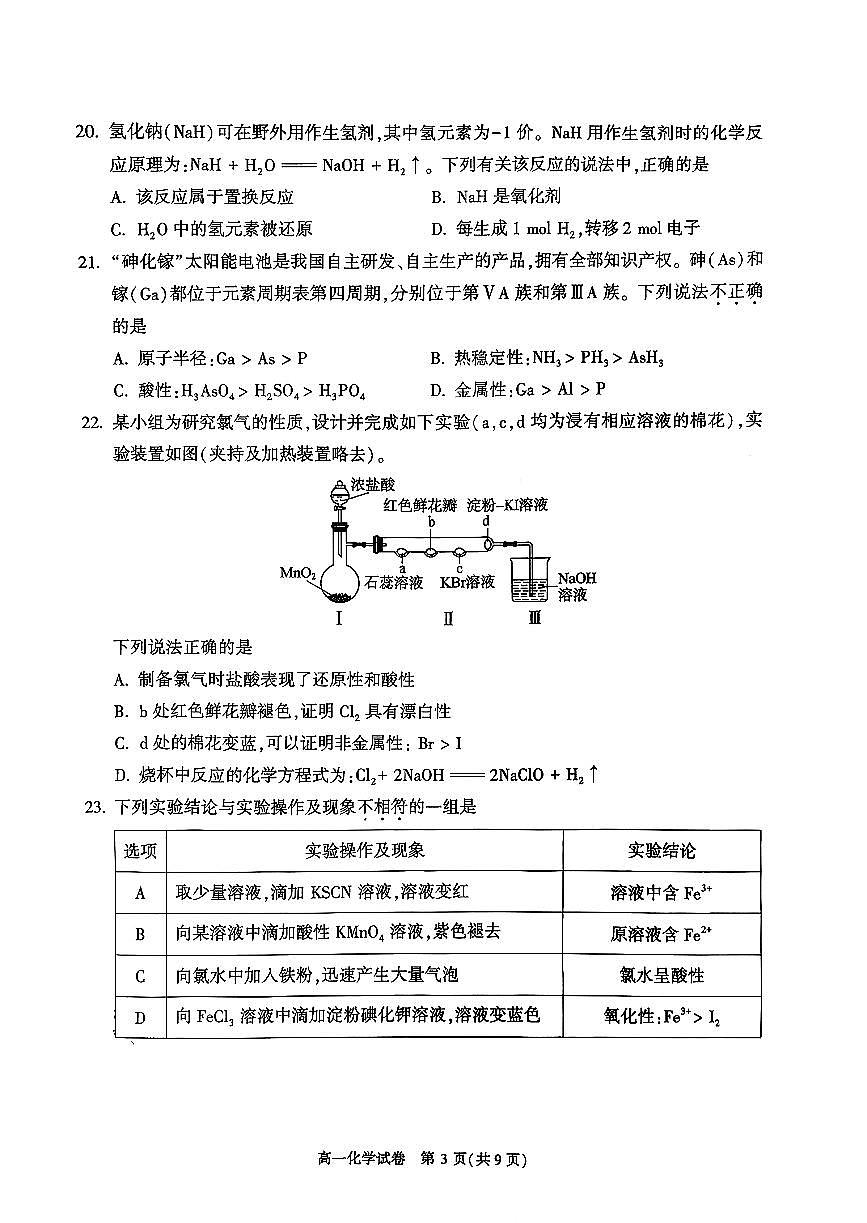 2026北京顺义高一（上）期末化学试卷第3页