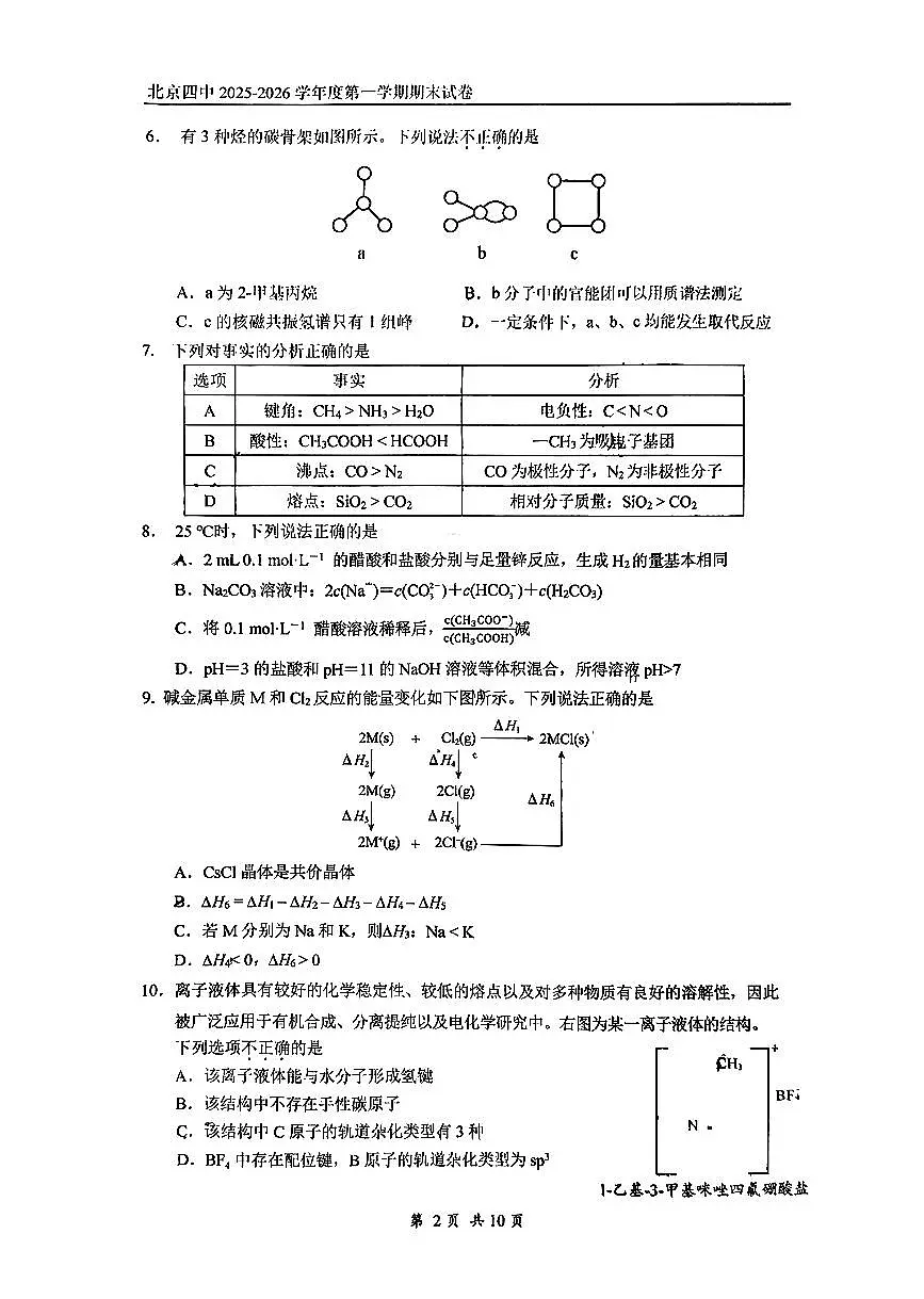 2026北京四中高二（上）期末化学试卷第2页