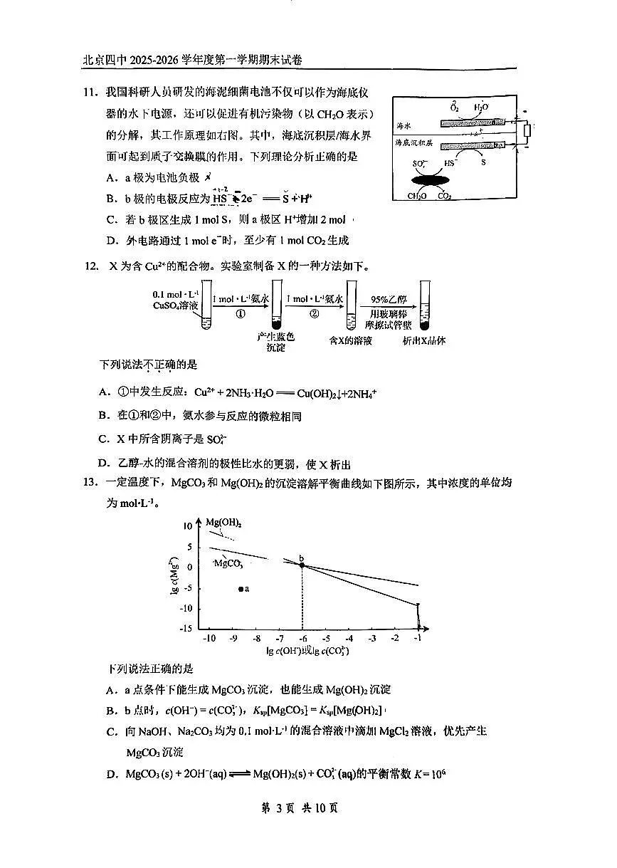 2026北京四中高二（上）期末化学试卷第3页