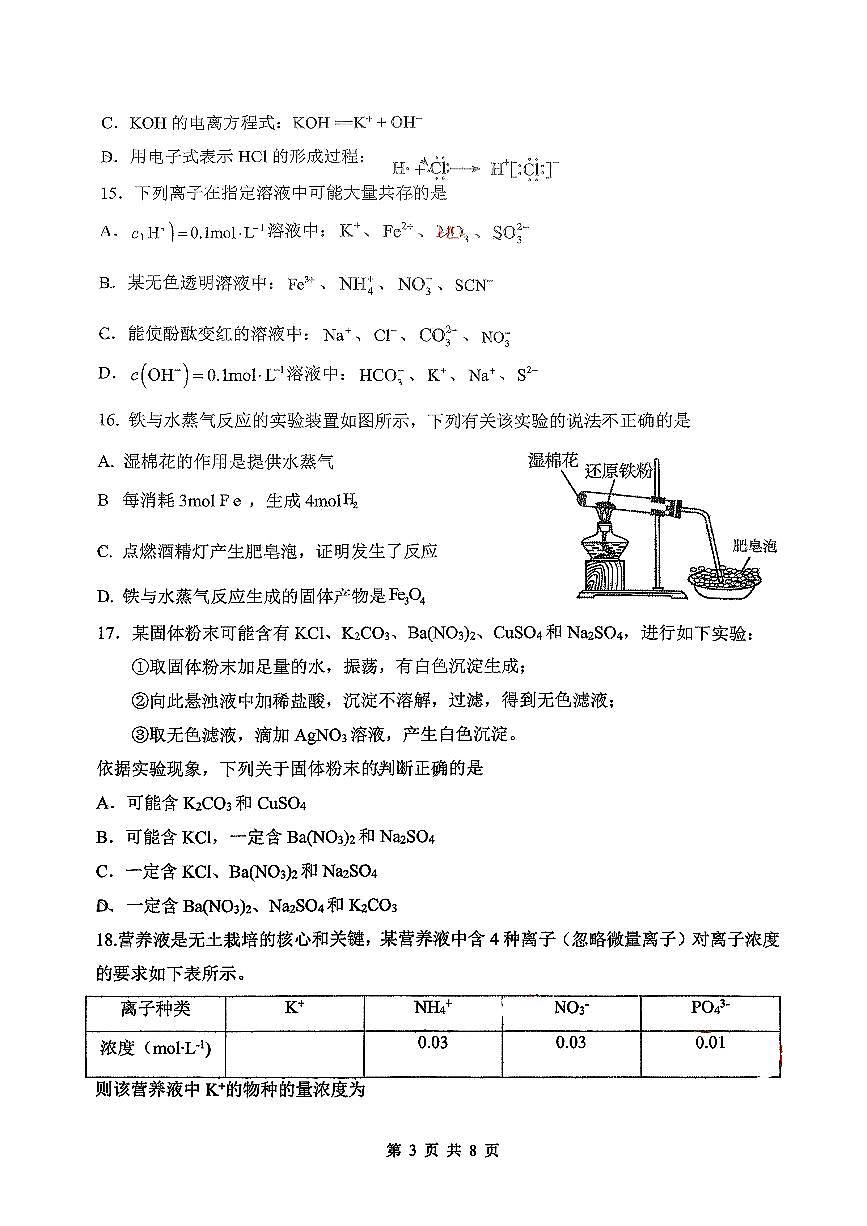 2026北京燕山高一（上）期末化学试卷第3页