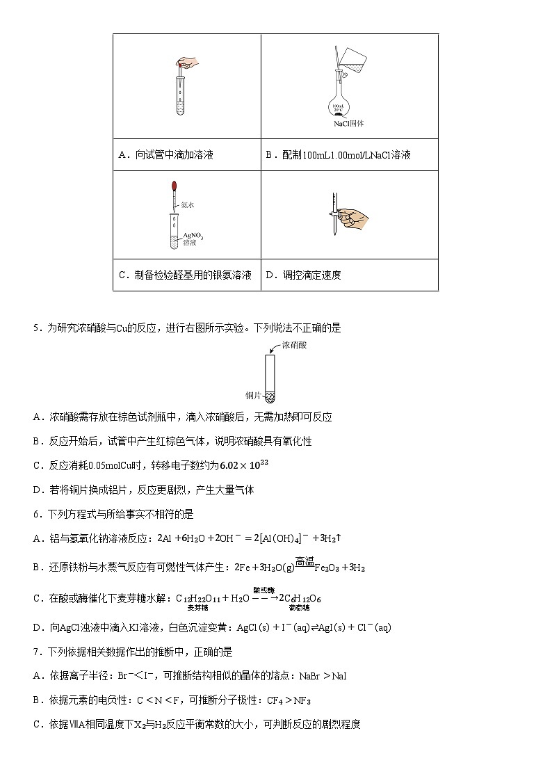 北京一六一中学2025届高三下学期热身阶段(月考)测试化学试卷（学生版）第2页