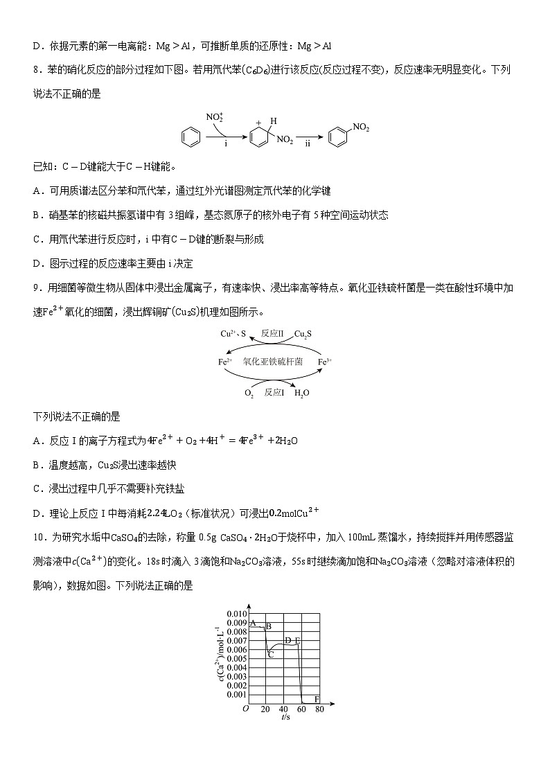 北京一六一中学2025届高三下学期热身阶段(月考)测试化学试卷（学生版）第3页