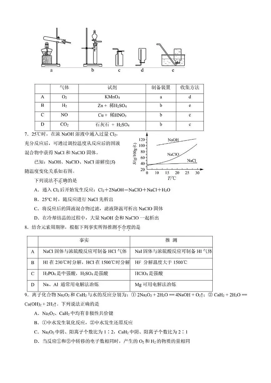 2025-2026下年北京北师大二附中高一上学期期末化学（含答案）试卷第2页