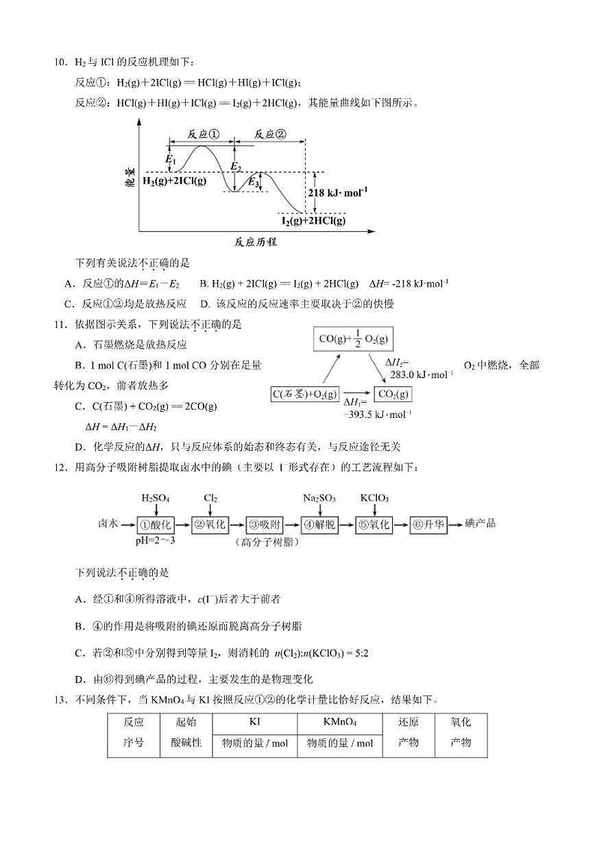 2025-2026下年北京北师大二附中高一上学期期末化学试卷（含答案）第3页