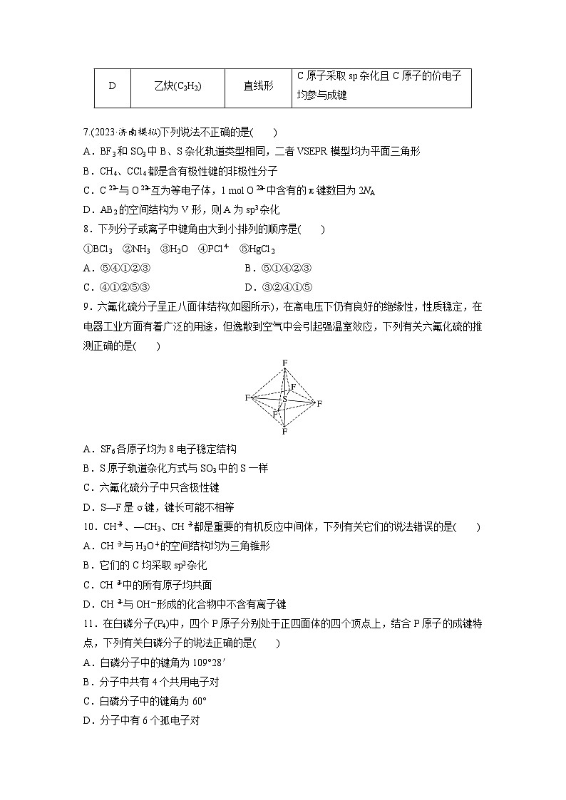 2026高三化学（人教版）一轮复习试题　第八章　第34练　价层电子对互斥模型、杂化轨道理论及应用（含答案）第2页