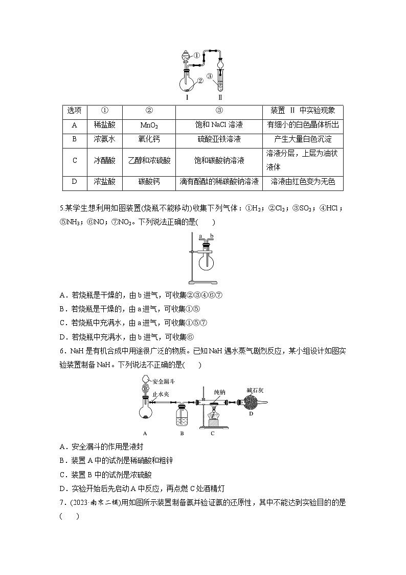 2026高三化学（人教版）一轮复习试题　第六章　第28练　常见气体的实验室制备（含答案）第2页