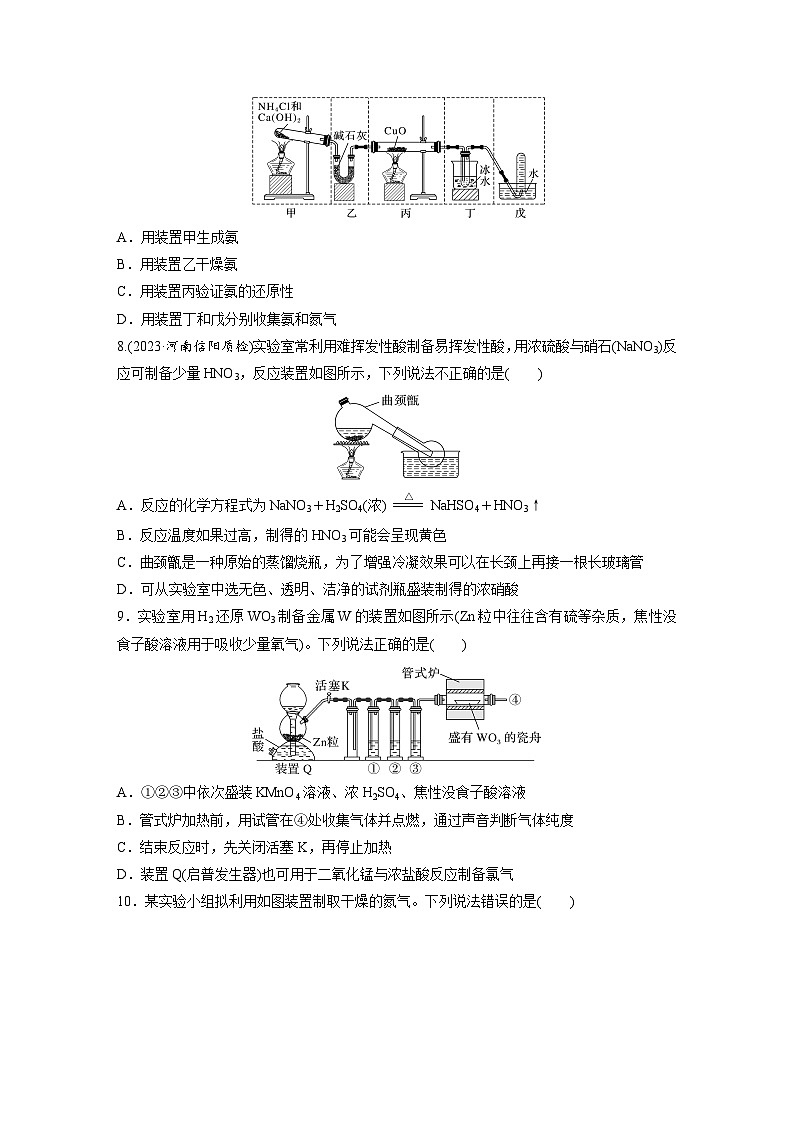 2026高三化学（人教版）一轮复习试题　第六章　第28练　常见气体的实验室制备（含答案）第3页