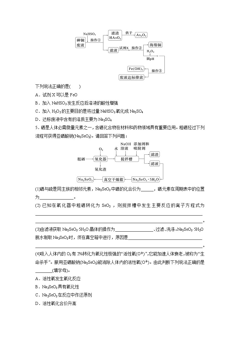2026高三化学（人教版）一轮复习试题　第六章　第29练　非金属及其化合物拓展创新（含答案）第2页