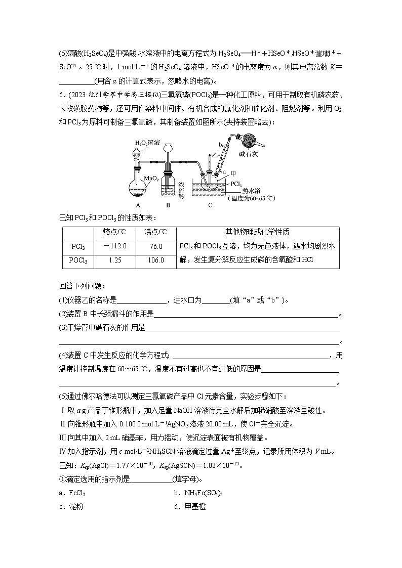 2026高三化学（人教版）一轮复习试题　第六章　第29练　非金属及其化合物拓展创新（含答案）第3页