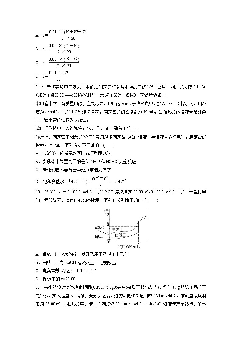 2026高三化学（人教版）一轮复习试题　第十二章　第53练　酸碱中和滴定及拓展应用（含答案）第3页