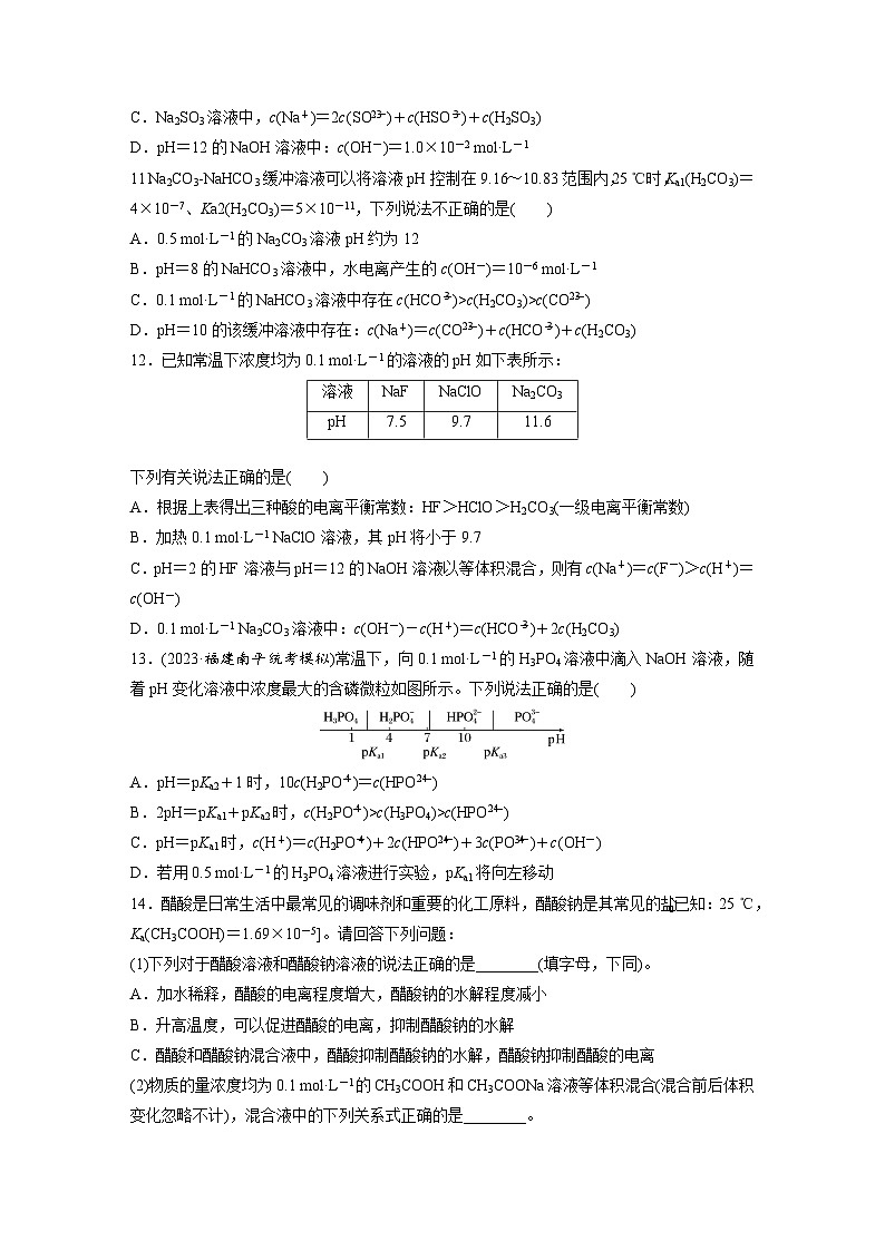 2026高三化学（人教版）一轮复习试题　第十二章　第55练　盐类水解原理的应用、水解常数（含答案）第3页