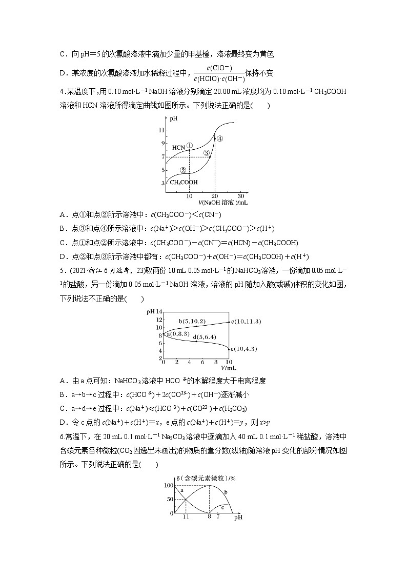 2026高三化学（人教版）一轮复习试题　第十二章　第56练　溶液中的粒子平衡曲线分类突破（含答案）第2页