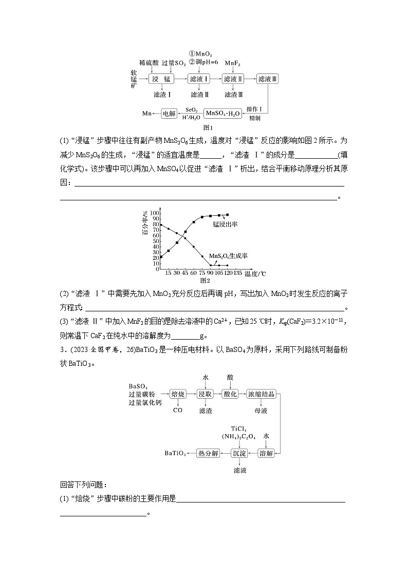 2026高三化学（人教版）一轮复习试题　第十二章　第59练　无机化工流程题的解题策略（含答案）第2页