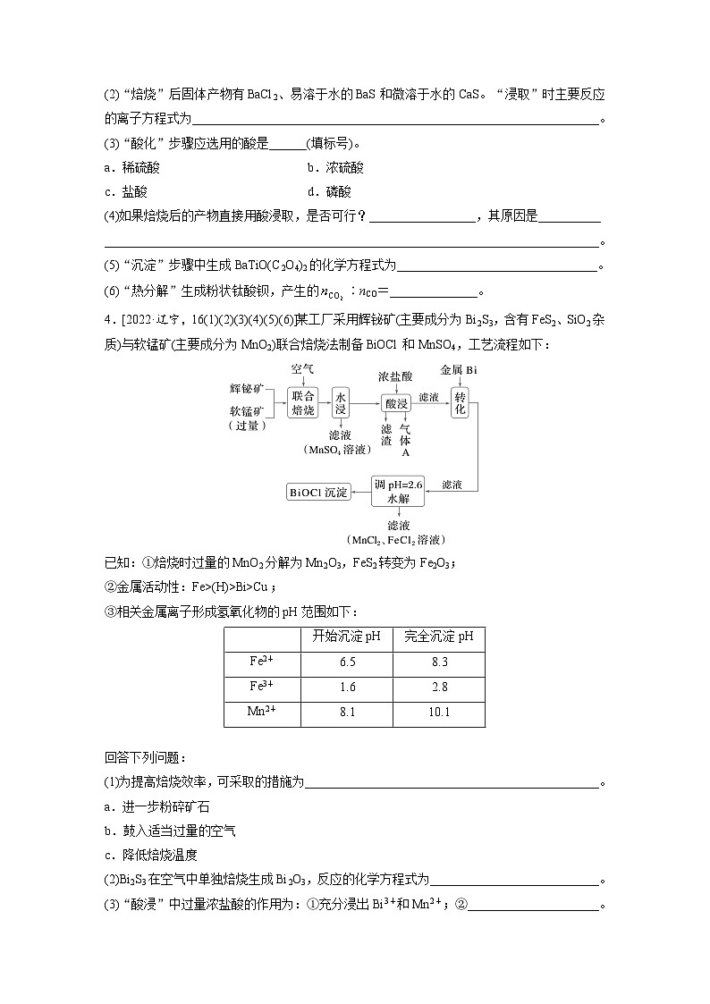 2026高三化学（人教版）一轮复习试题　第十二章　第59练　无机化工流程题的解题策略（含答案）第3页