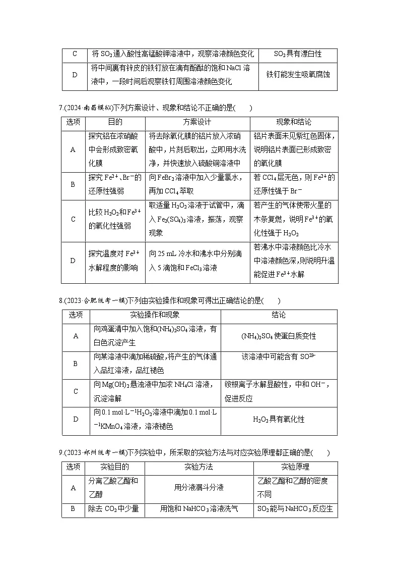 2026高三化学（人教版）一轮复习试题　第十六章　第71练　简单实验方案的设计与评价（含答案）第3页