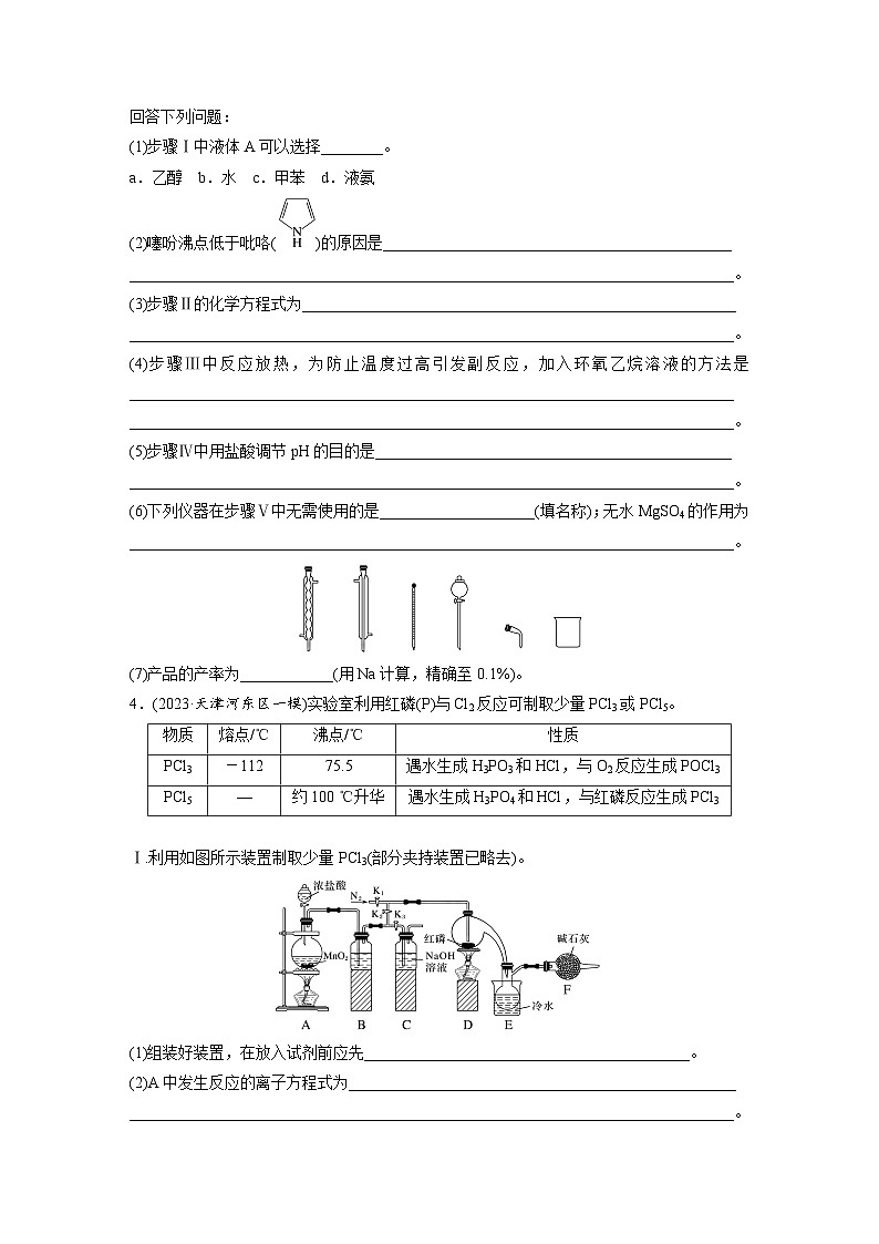 2026高三化学（人教版）一轮复习试题　第十六章　第72练　以物质制备为主的综合实验（含答案）第3页