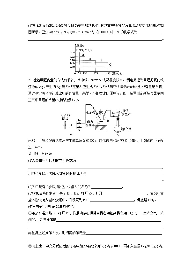 2026高三化学（人教版）一轮复习试题　第十六章　第73练　以物质含量或组成测定为主的综合实验（含答案）第2页