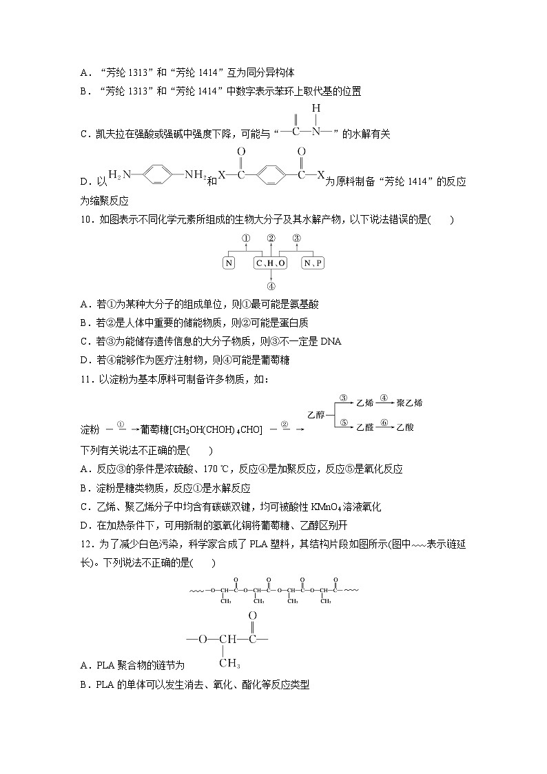 2026高三化学（人教版）一轮复习试题　第十四章　第66练　生物大分子　合成高分子（含答案）第3页