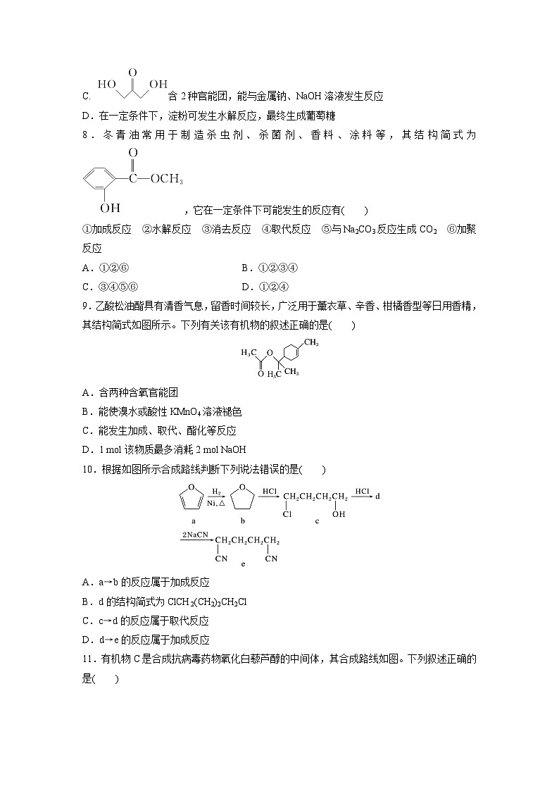 2026高三化学（人教版）一轮复习试题　第十五章　第67练　官能团与有机物的性质　有机反应类型（含答案）第3页