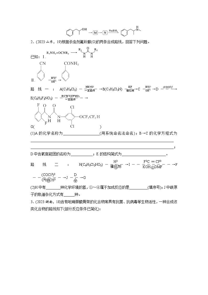 2026高三化学（人教版）一轮复习试题　第十五章　第70练　有机合成与推断综合突破（含答案）第2页