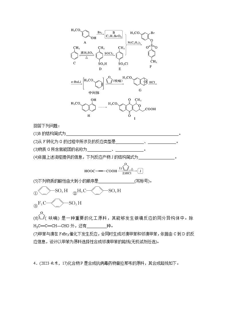 2026高三化学（人教版）一轮复习试题　第十五章　第70练　有机合成与推断综合突破（含答案）第3页