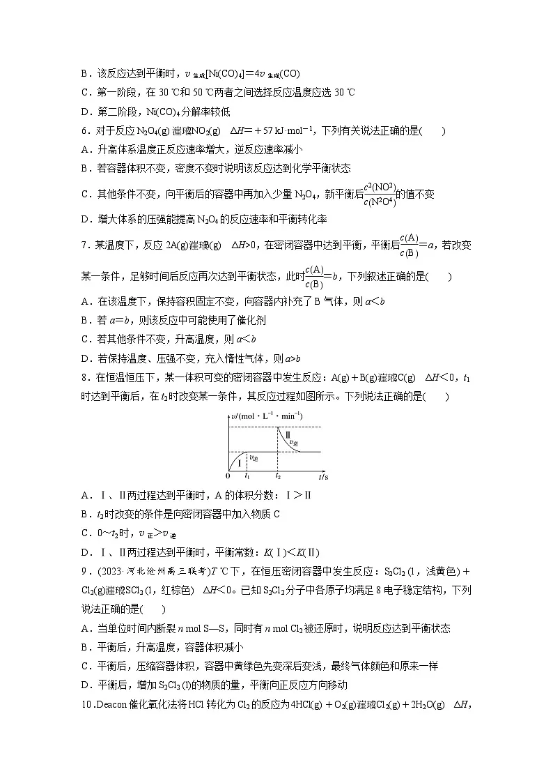 2026高三化学（人教版）一轮复习试题　第十一章　第48练　影响化学平衡的因素（含答案）第2页