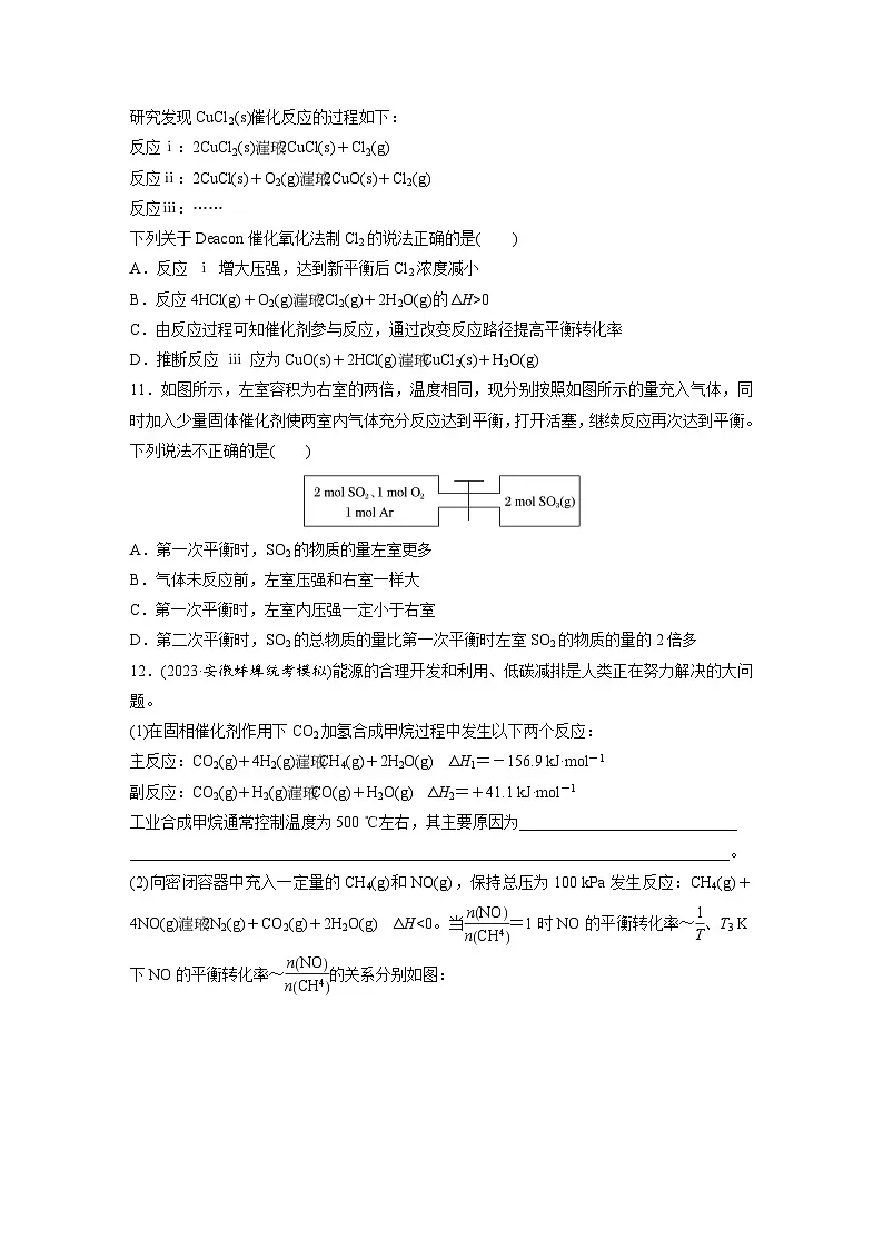 2026高三化学（人教版）一轮复习试题　第十一章　第48练　影响化学平衡的因素（含答案）第3页