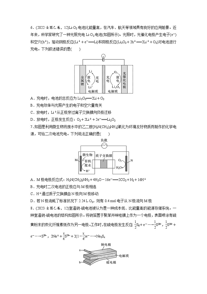 2026高三化学（人教版）一轮复习试题　第十章　第41练　新型化学电源分类突破【含答案】第3页