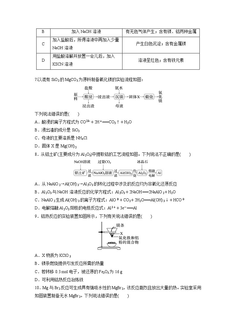 2026高三化学（人教版）一轮复习试题　第四章　第14练　铝、镁及其化合物第2页