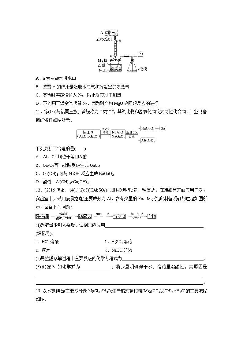 2026高三化学（人教版）一轮复习试题　第四章　第14练　铝、镁及其化合物第3页
