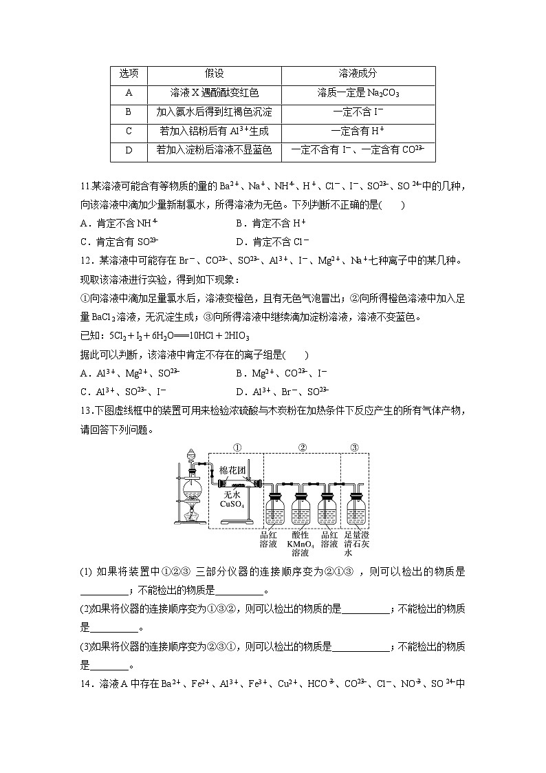2026高三化学（人教版）一轮复习试题　第四章　第六章　第27练　常见物质(离子)的检验与推断（含答案）第3页