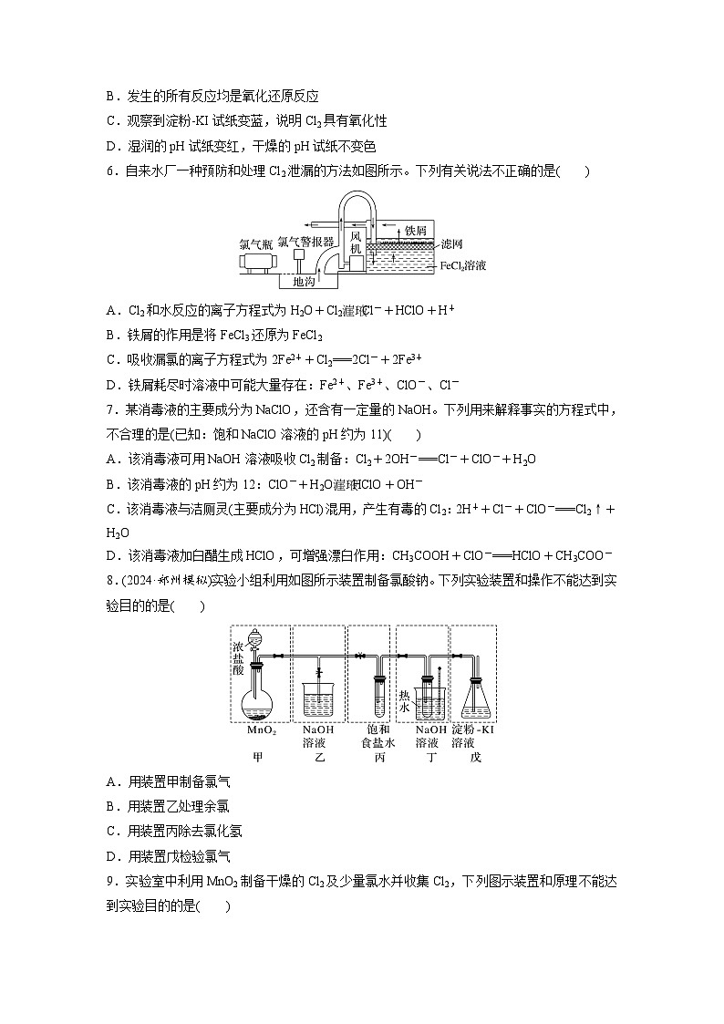 2026高三化学（人教版）一轮复习试题　第五章　第16练　氯及其重要化合物（含答案）第2页