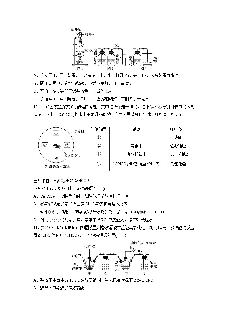 2026高三化学（人教版）一轮复习试题　第五章　第16练　氯及其重要化合物（含答案）第3页