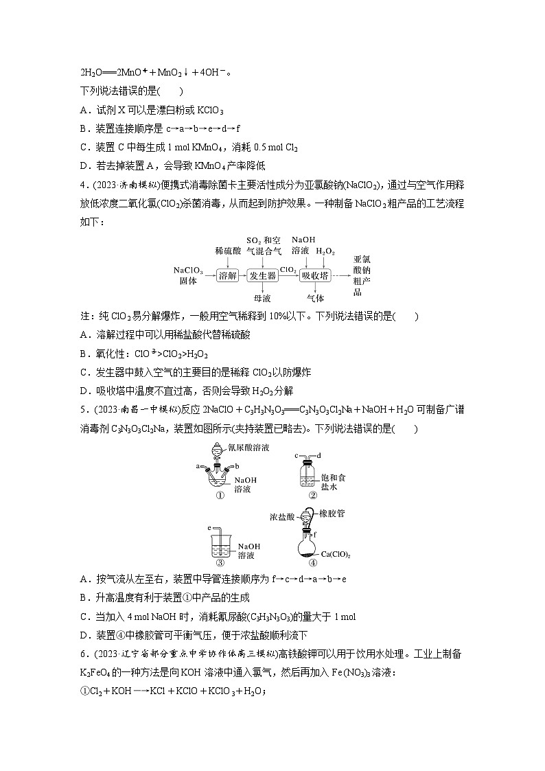 2026高三化学（人教版）一轮复习试题　第五章　第17练　氯及其重要化合物的转化关系（含答案）第2页