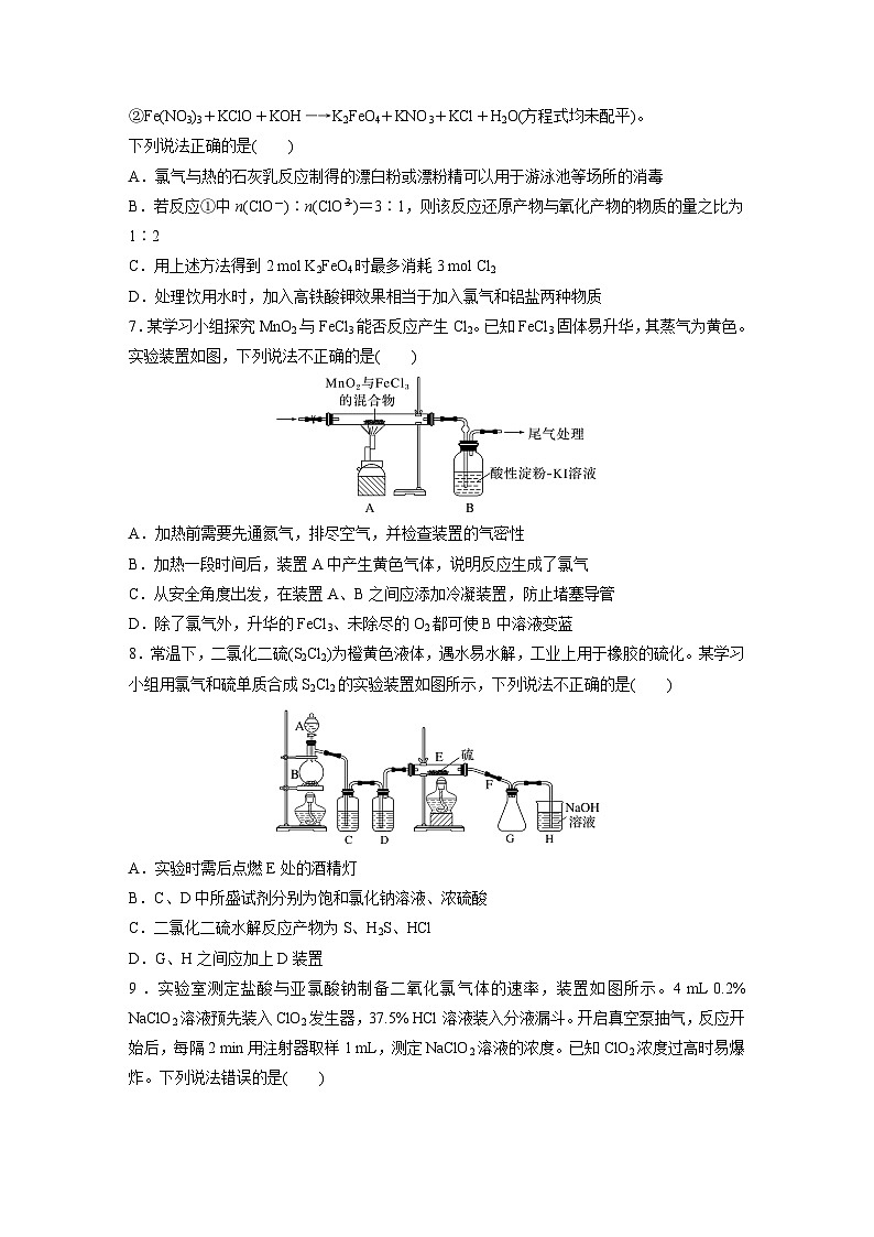 2026高三化学（人教版）一轮复习试题　第五章　第17练　氯及其重要化合物的转化关系（含答案）第3页
