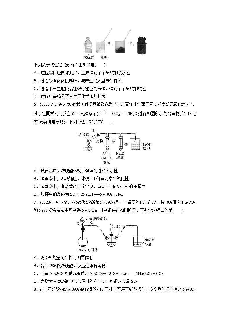 2026高三化学（人教版）一轮复习试题　第五章　第20练　硫酸　硫酸盐（含答案）第2页